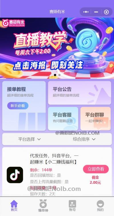 武义县【赛扬有米】宝妈学生居家线上视频代发兼职平台，0撸赚米项目 第2张