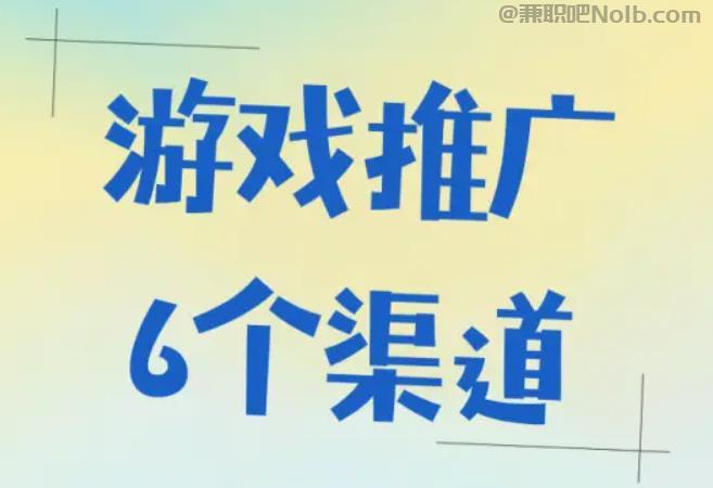 武义县游戏推广赚佣金的平台有哪些 第1张