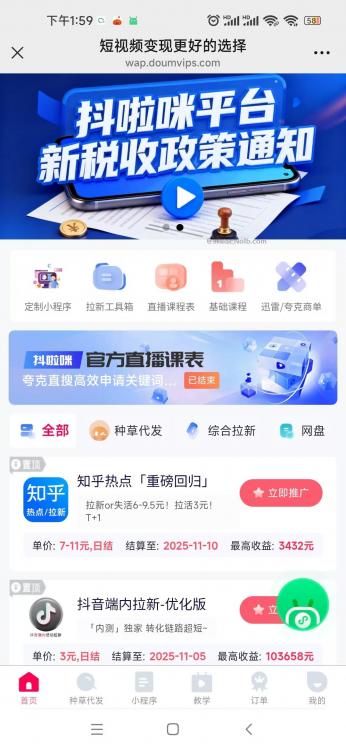 武义县抖啦咪是什么平台-一个专注短视频流量变现的平台！ 第4张