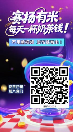 武义县【赛扬有米】宝妈学生居家线上视频代发兼职平台，0撸赚米项目 第4张